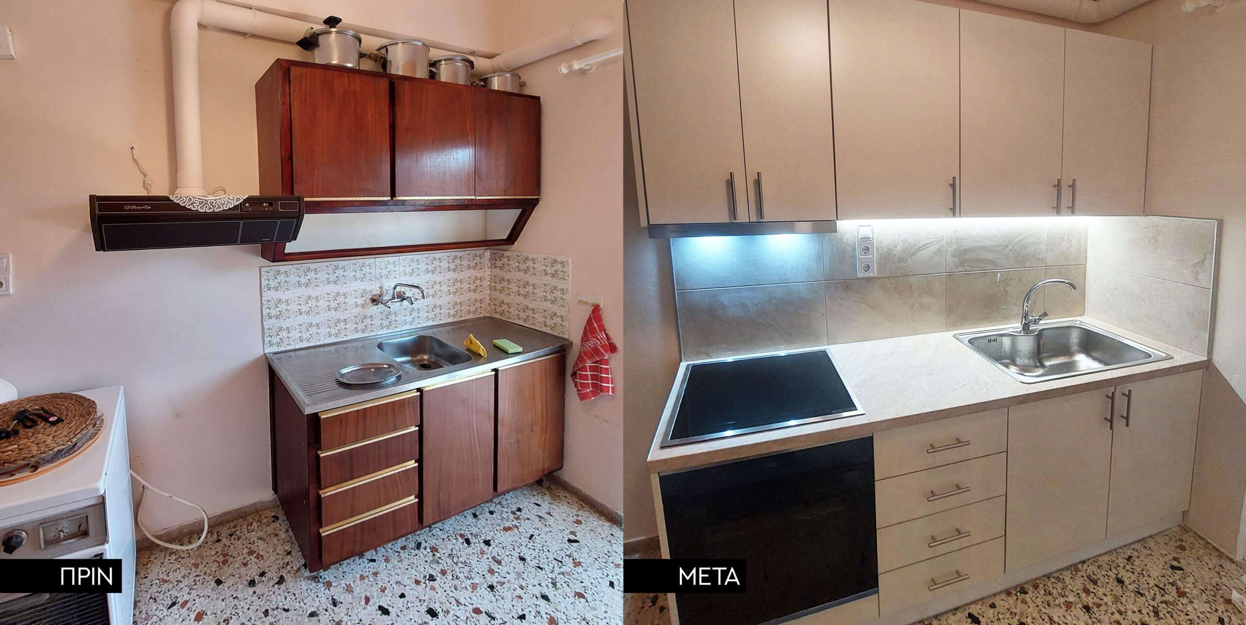 Κουζίνα πρίν και μετά